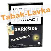 Табак для кальяна DarkSide - CORE -  Black Currant (30 ГРАММ)