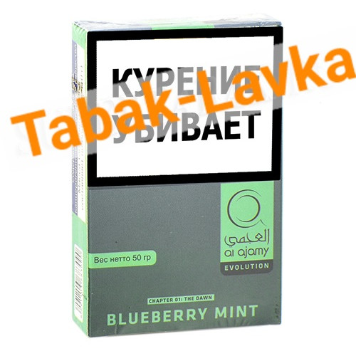 Табак для кальяна Al Ajamy - Dawn - Blueberry Mint (Черника с Мятой) - 50 гр