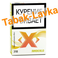 Табак для кальяна X «Икс» - ЛимонChillo 318 - (50 гр)