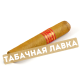 Сигара Partagas Serie D №5 (коробка 10 шт.)